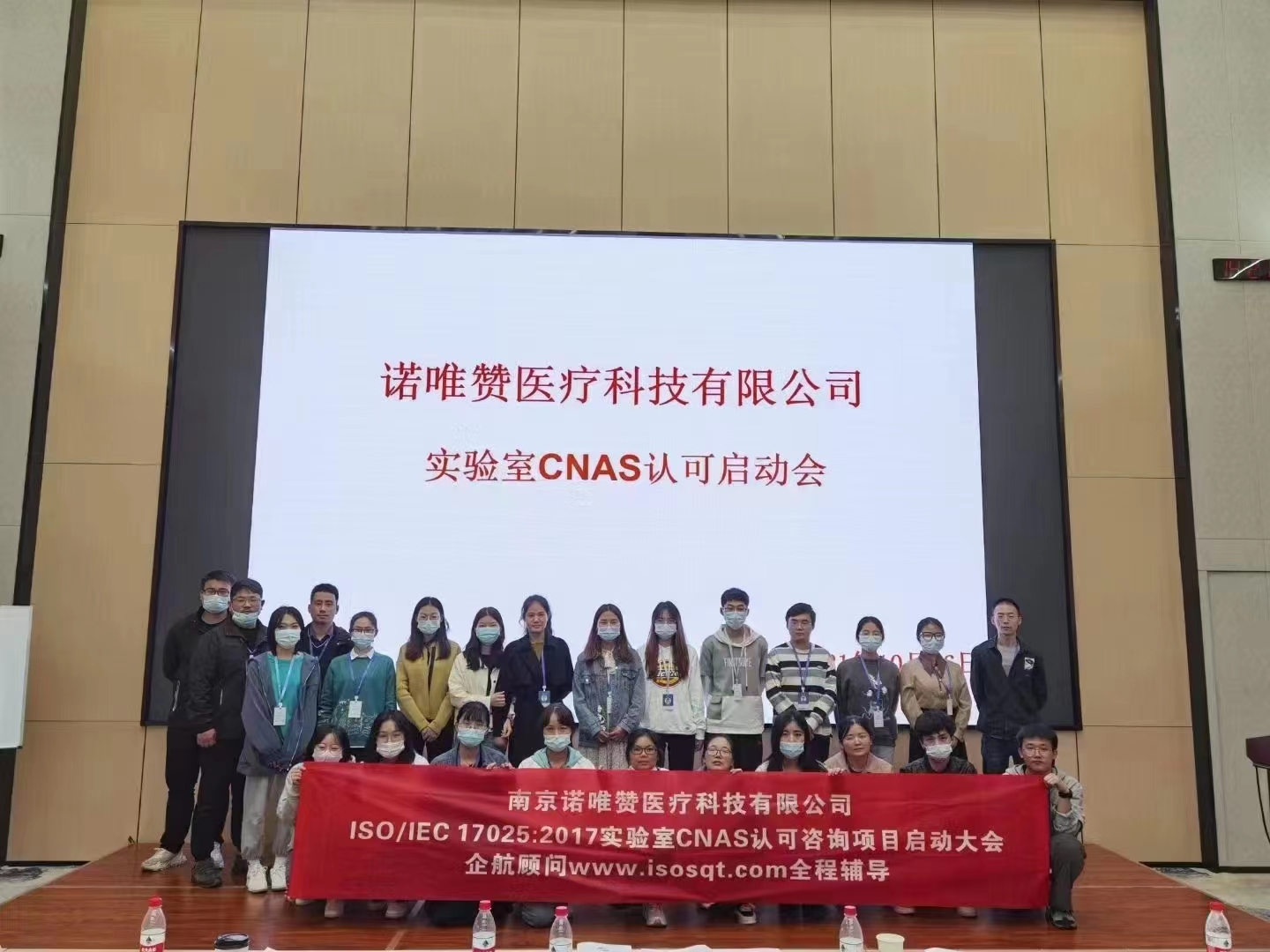 【4439】南京諾唯贊醫(yī)療科技有限公司ISO17025-2017實驗室CNAS認(rèn)可咨詢項目（楊茂柱）.jpg
