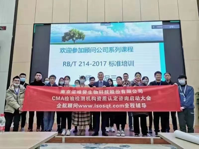 【4492】南京諾唯贊生物科技股份有限公司CMA檢驗檢測機(jī)構(gòu)資質(zhì)認(rèn)定咨詢項目（朱品三）.jpg