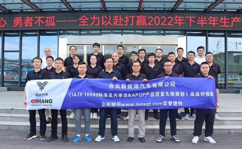 【4532】合眾新能源汽車有限公司宜春分公司《IATF16949標(biāo)準(zhǔn)及內(nèi)審員和汽車工業(yè)核心工具》內(nèi)訓(xùn)項目(馮暉)-1.jpg
