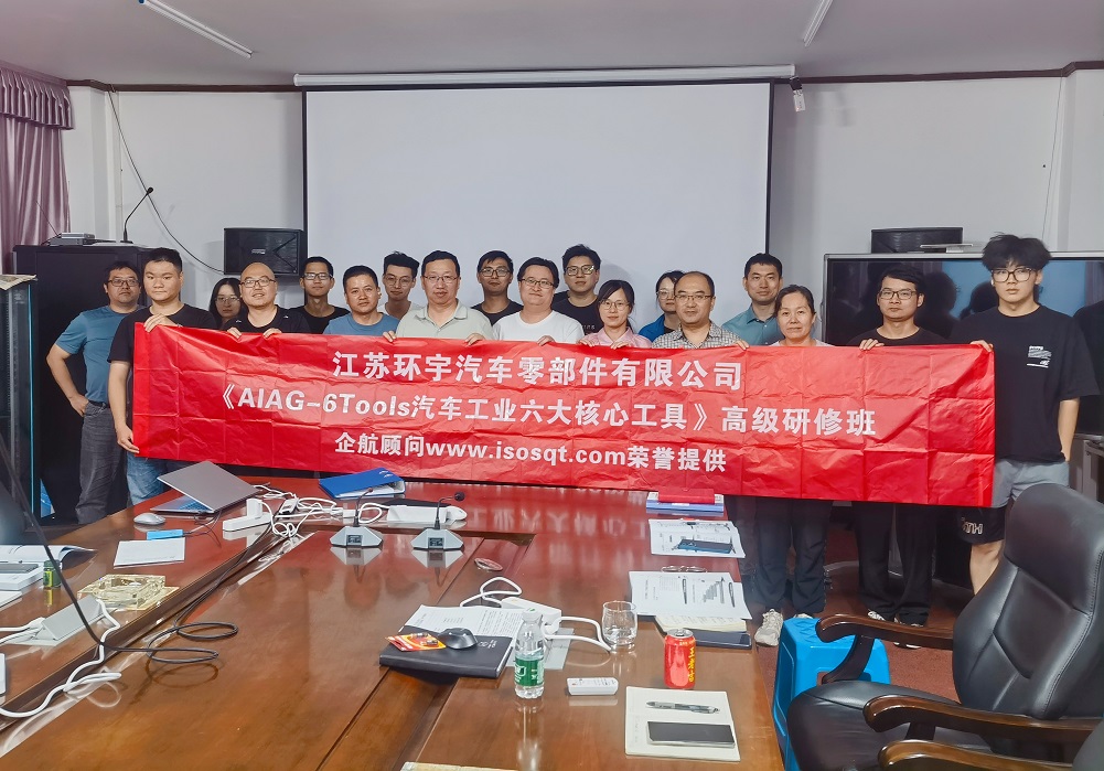 【4994】江蘇環(huán)宇汽車零部件有限公司《六大核心工具》內(nèi)訓(xùn)項(xiàng)目(馮暉)-1.jpg