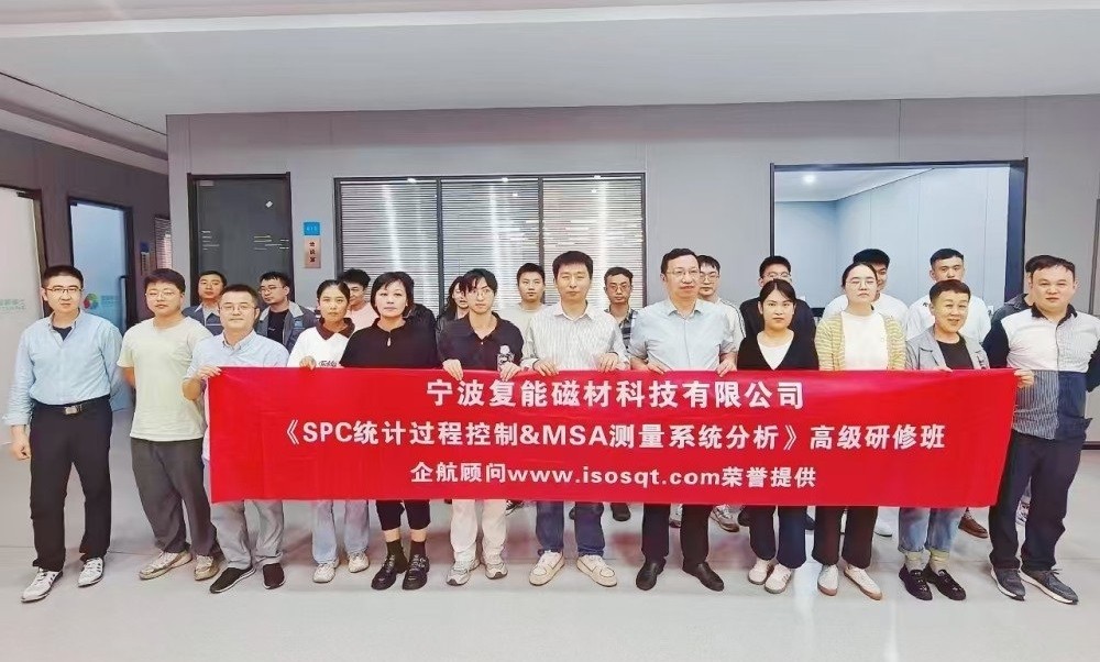 【4207】寧波復(fù)能稀土新材料股份有限公司《SPC&MSA》內(nèi)訓(xùn)項(xiàng)目(馮暉).jpg