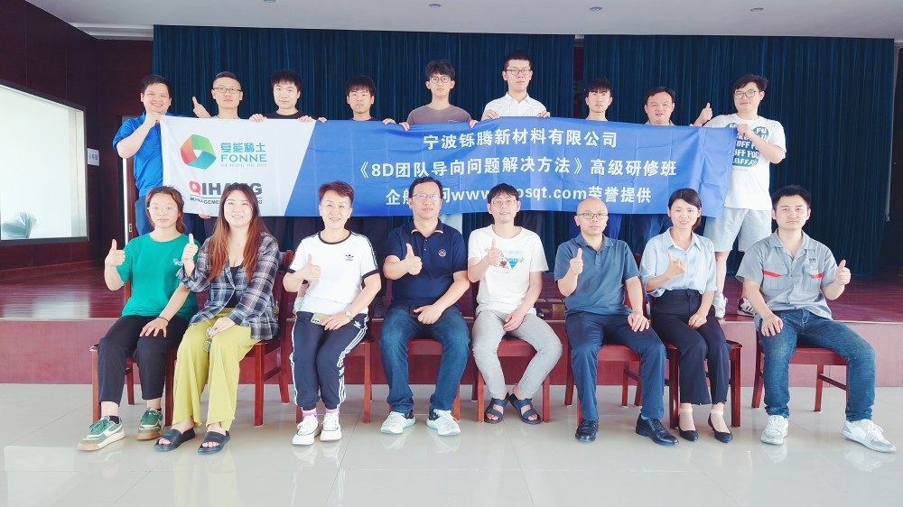 【4207】寧波鑠騰新材料有限公司《8D》內(nèi)訓(xùn)項(xiàng)目(馮暉)-1.jpg